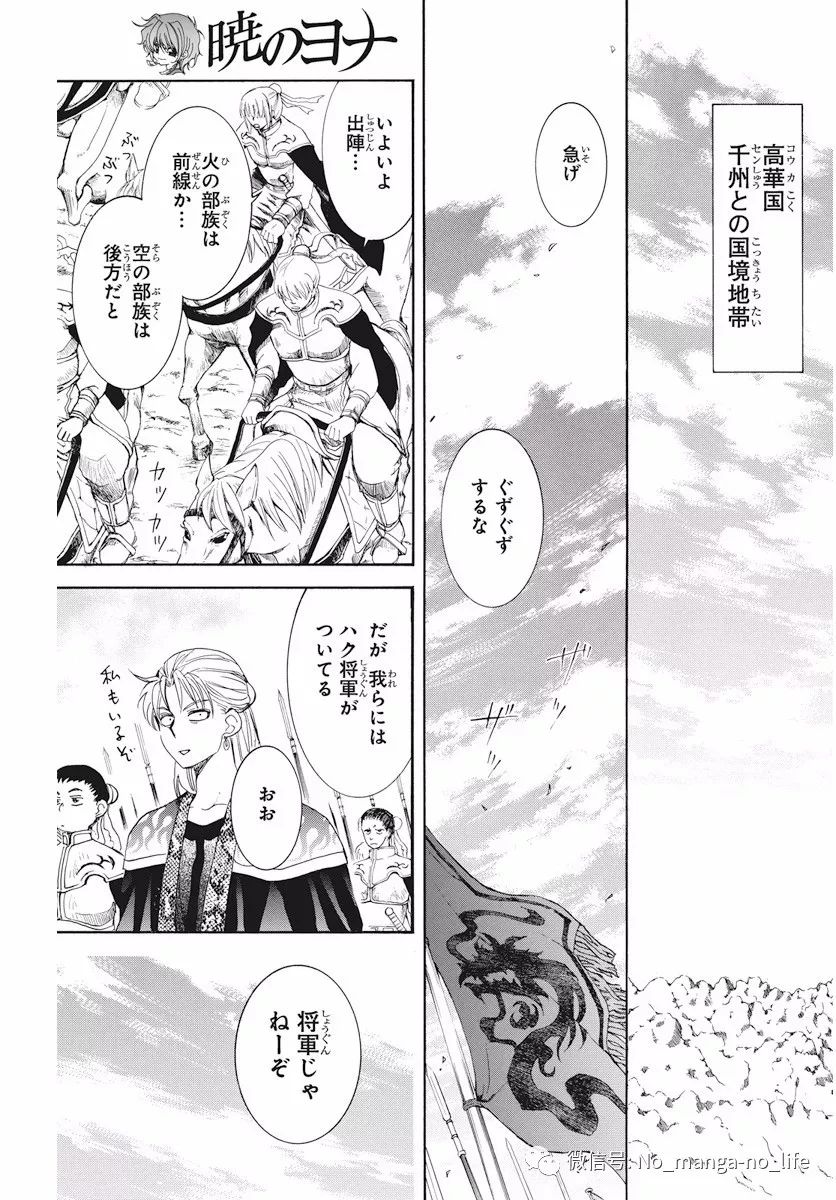 【拂曉的尤娜】第167話 動漫 第16張