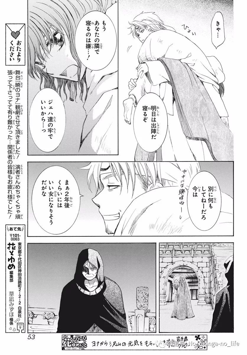 【拂曉的尤娜】第167話 動漫 第10張