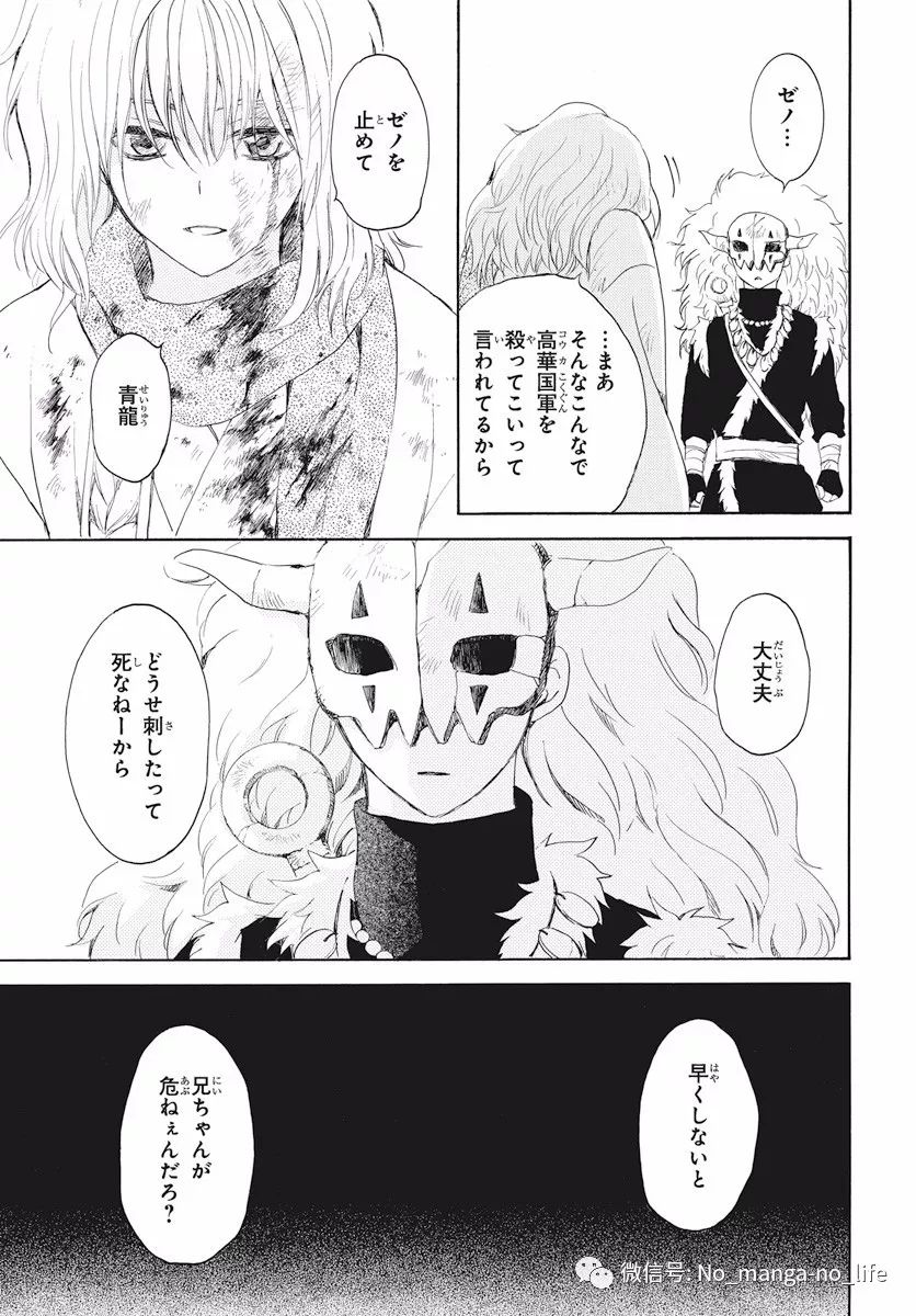 【拂曉的尤娜】第168話 動漫 第27張