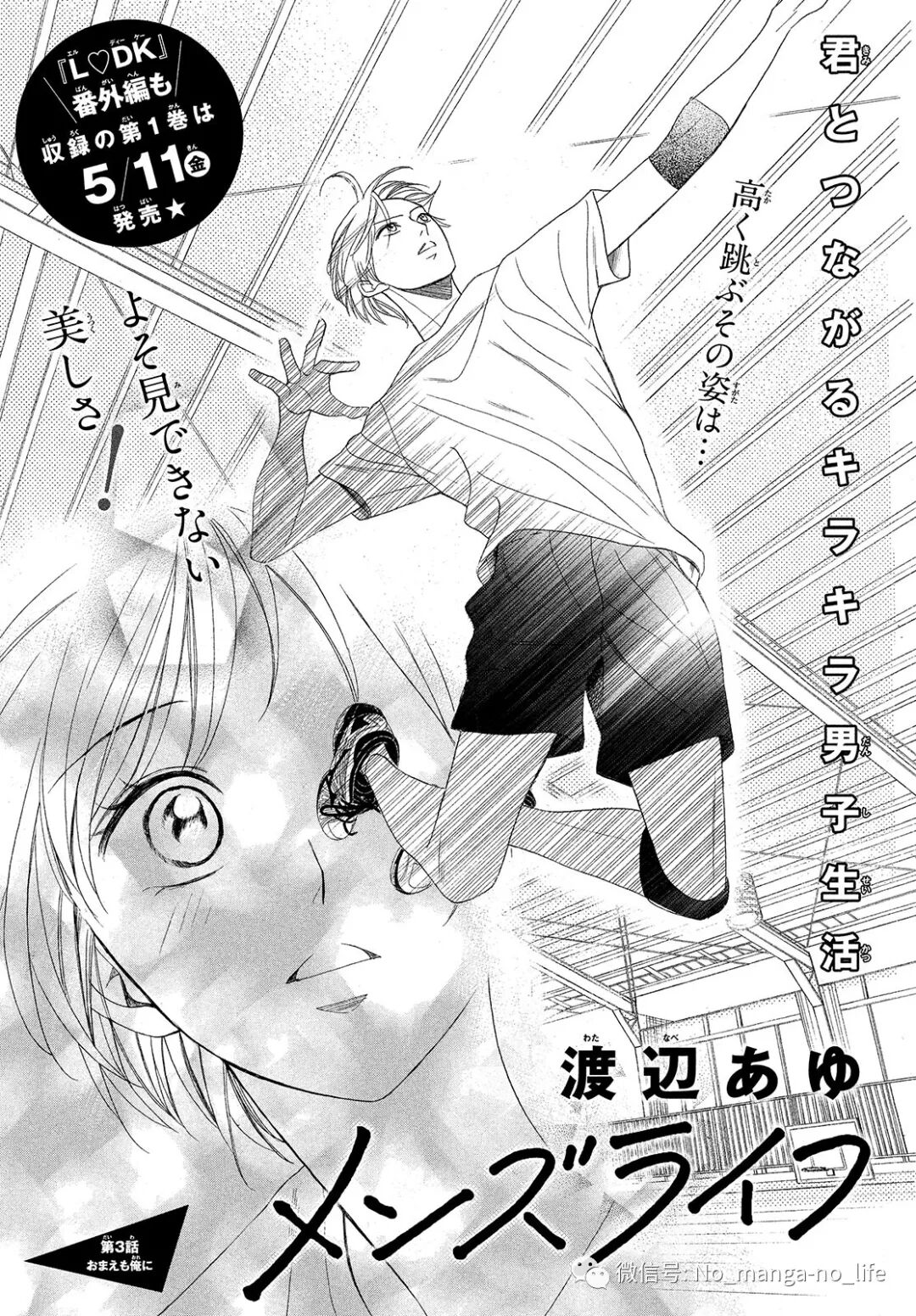 Mens Life 第03话 垨朢仯囡杺哋莪們 微信公众号文章阅读 Wemp