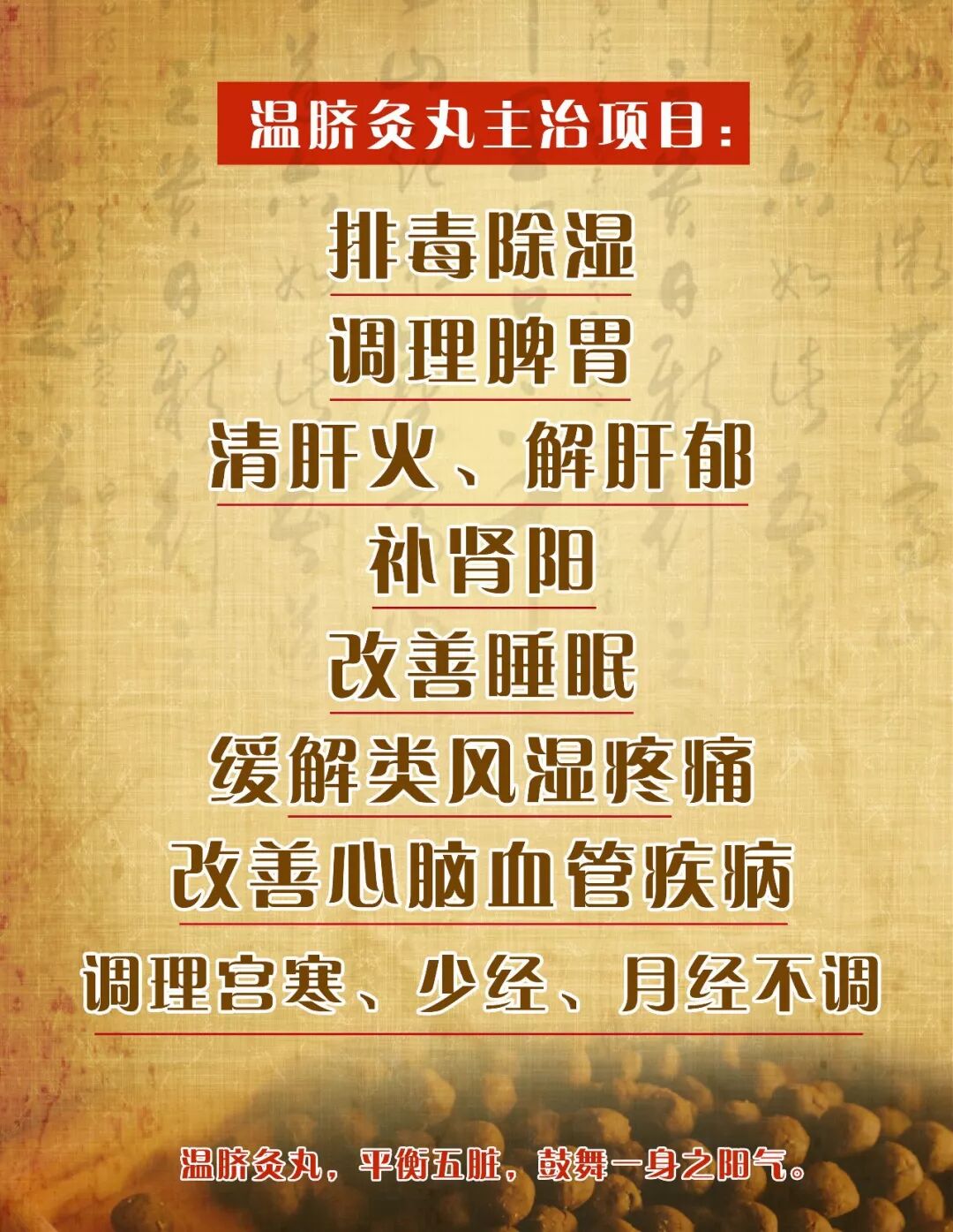古医传承 利益大众 — 脐灸丸