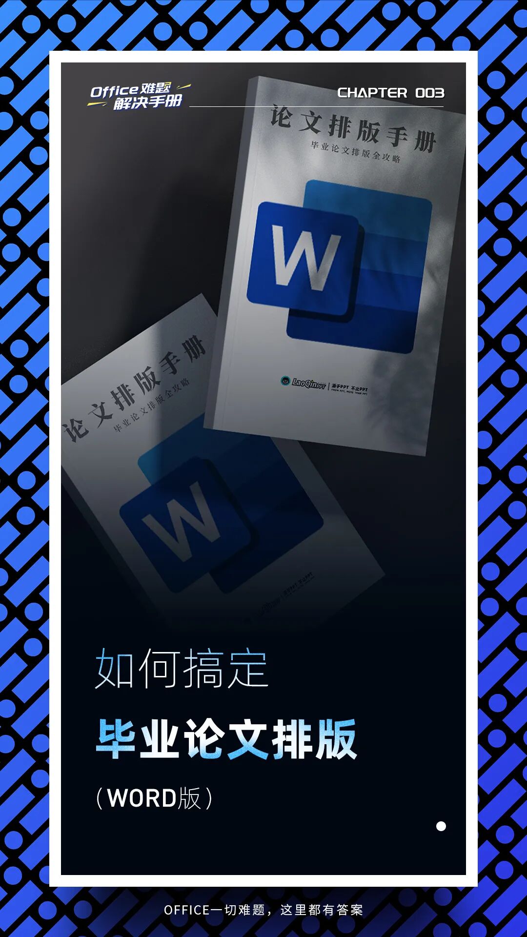 毕业论文目录范例 毕业论文排版手册，太及时了！（赶紧收藏）