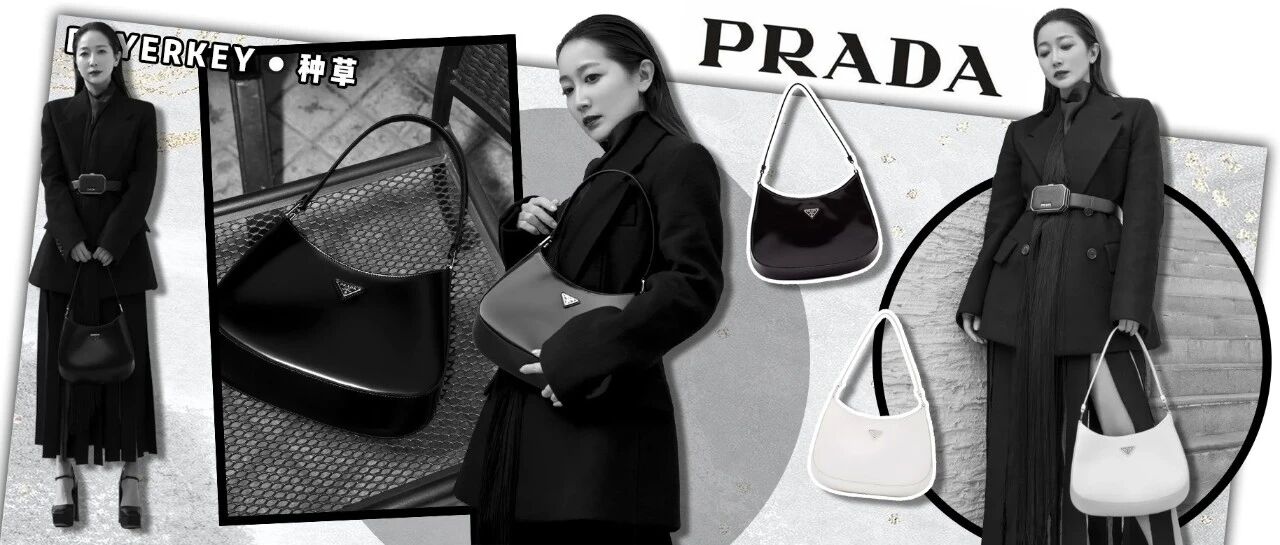 Prada腋下包大变样，这次最让我心动！