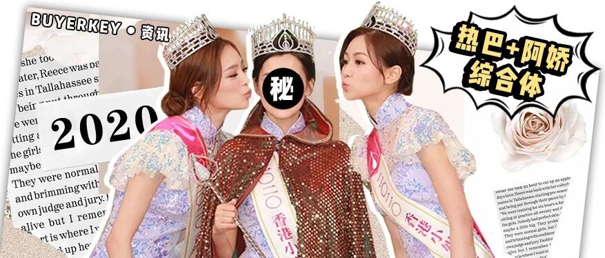 丑了十几年，港姐终于美回来了！