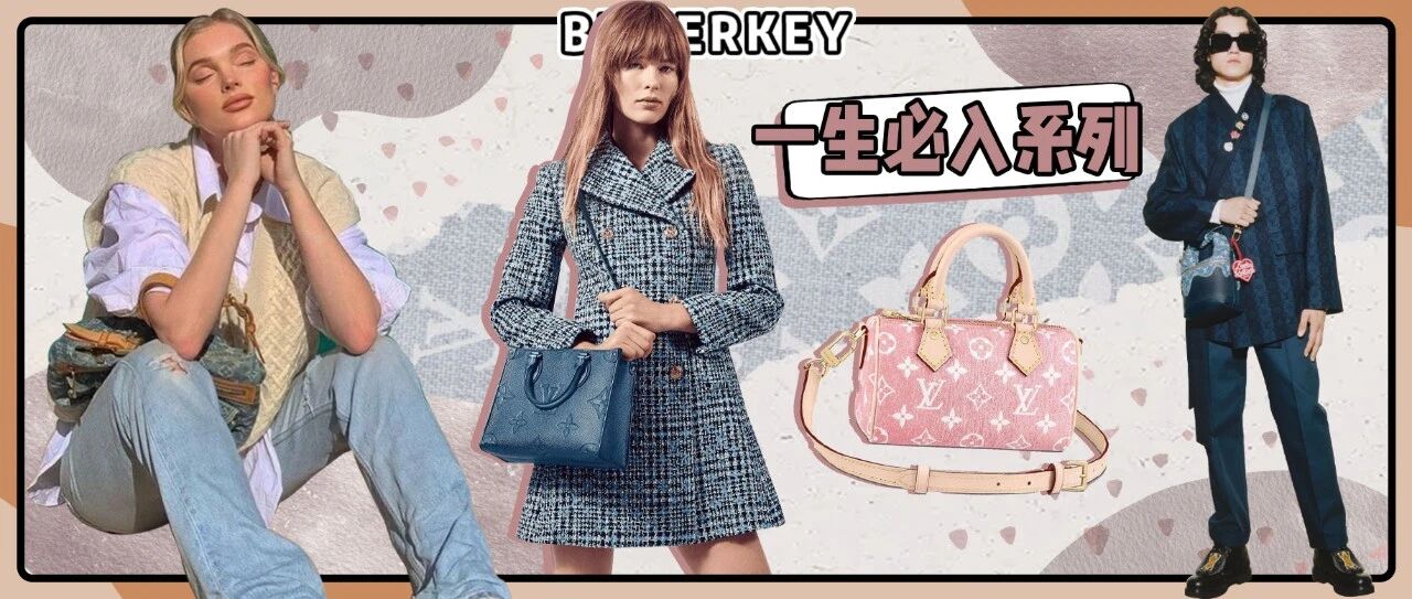 LV年末新包放大招，老花鄙视链之王重磅回归！