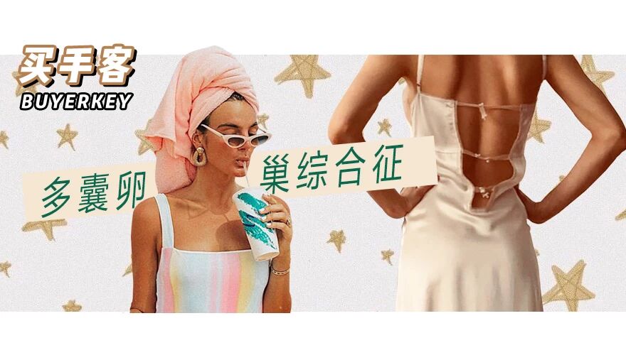 变丑！变胖！还难受孕！每个女人都可能患上这个病