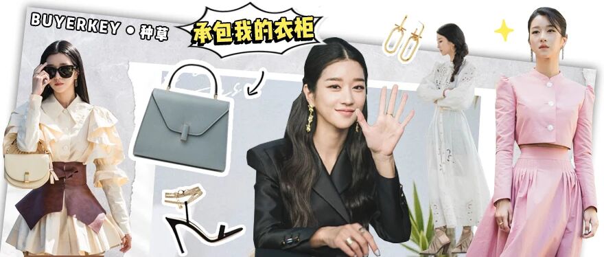 比起金秀贤的腹肌，我更想承包徐睿知的衣柜！