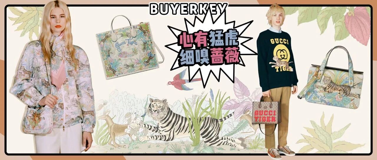 别养猫养狗了，搞只Gucci产的老虎玩玩