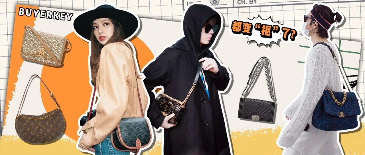 千元入手LV、Burberry，明星同款大牌包太好买了！