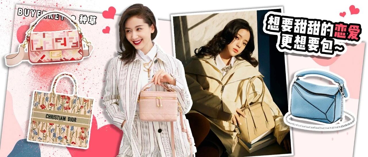 Dior Loewe情人节新包来袭，每一只都是断货预定！