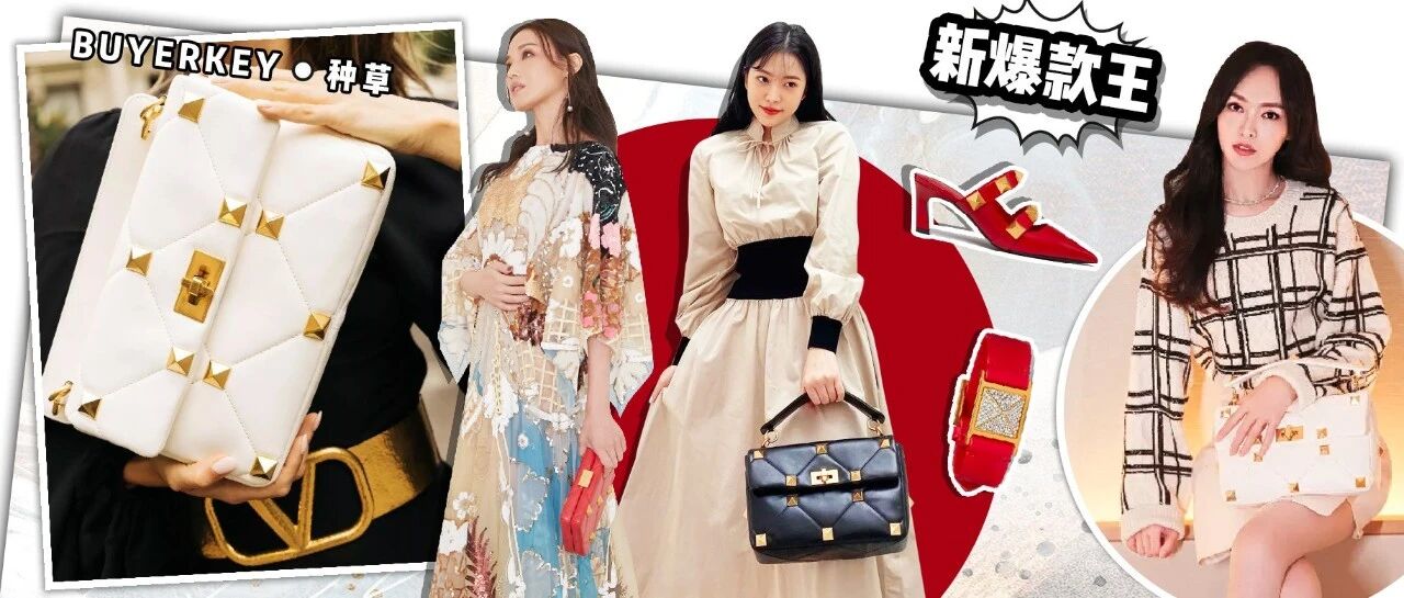 Valentino新包刷屏，爆款王又回来了！