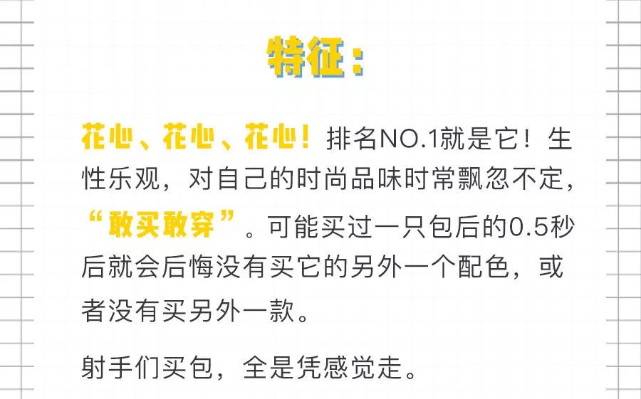 最花心、最敗家、最摳門的星座，竟然會買這些包 星座 第33張