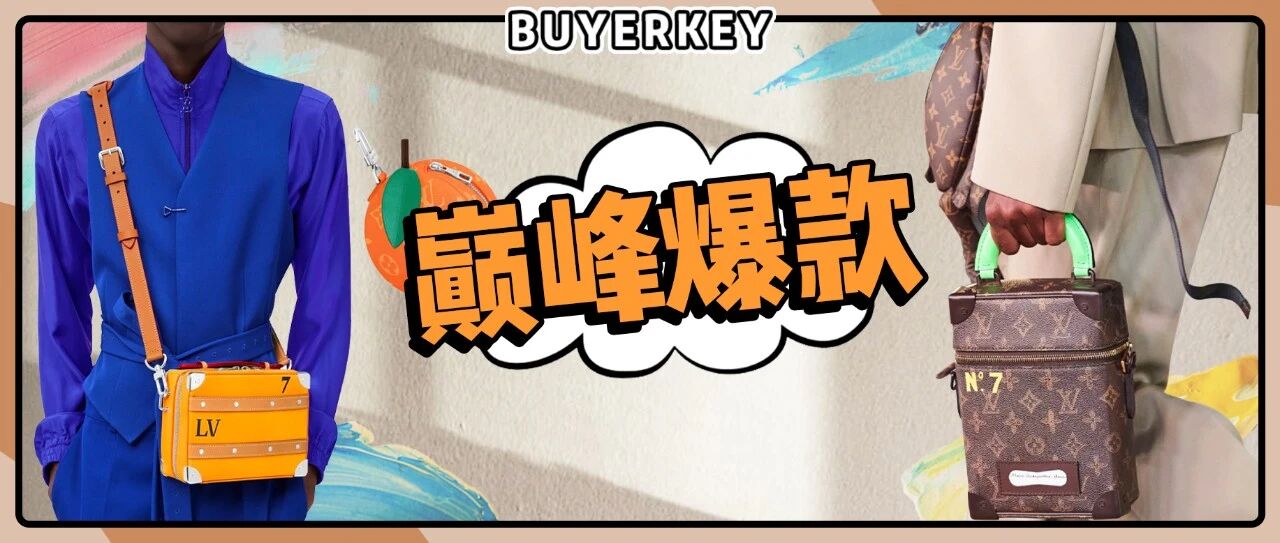 款款脑洞百出，LV男装总监遗作终于发售了！