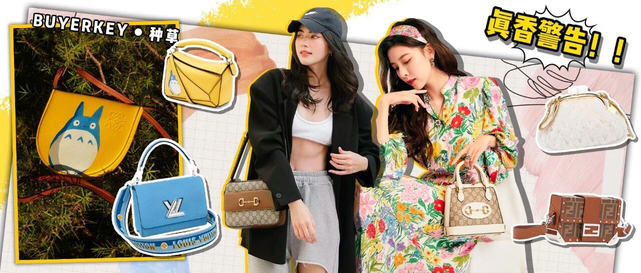 手袋也能整容？Gucci、LV升级款新包亮了！