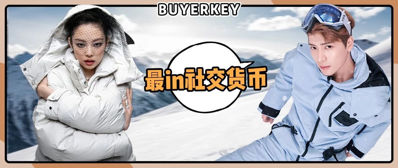 为了蹭冬奥热度，时髦人都在排队买滑雪服