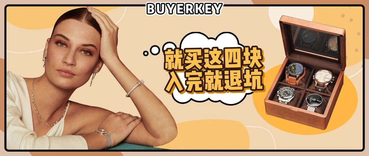 买表套餐攻略｜买了这四块表，从此“锁住欲望”