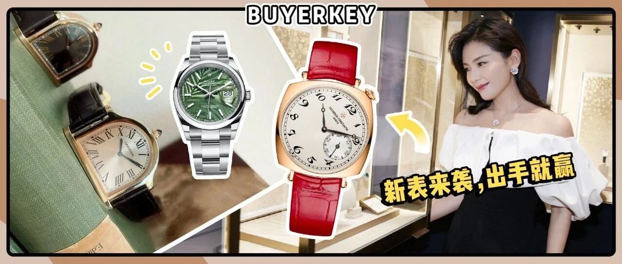 “表王们”齐上新，9万劳力士竟然不输2000万江诗丹顿?