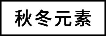 沒有老佛爺的Chanel我們還會愛嗎？ 時尚 第32張