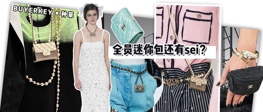 香奈儿新包就这？小到可爱都装不下！