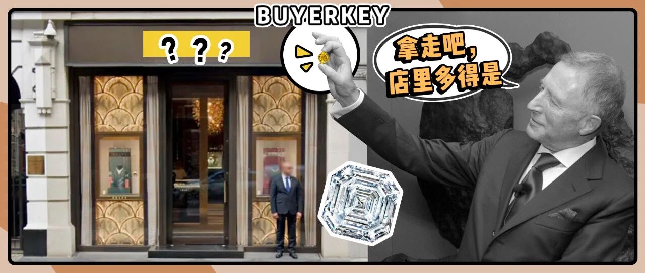 靠被抢劫出圈，这个钻石巨头真豪横！