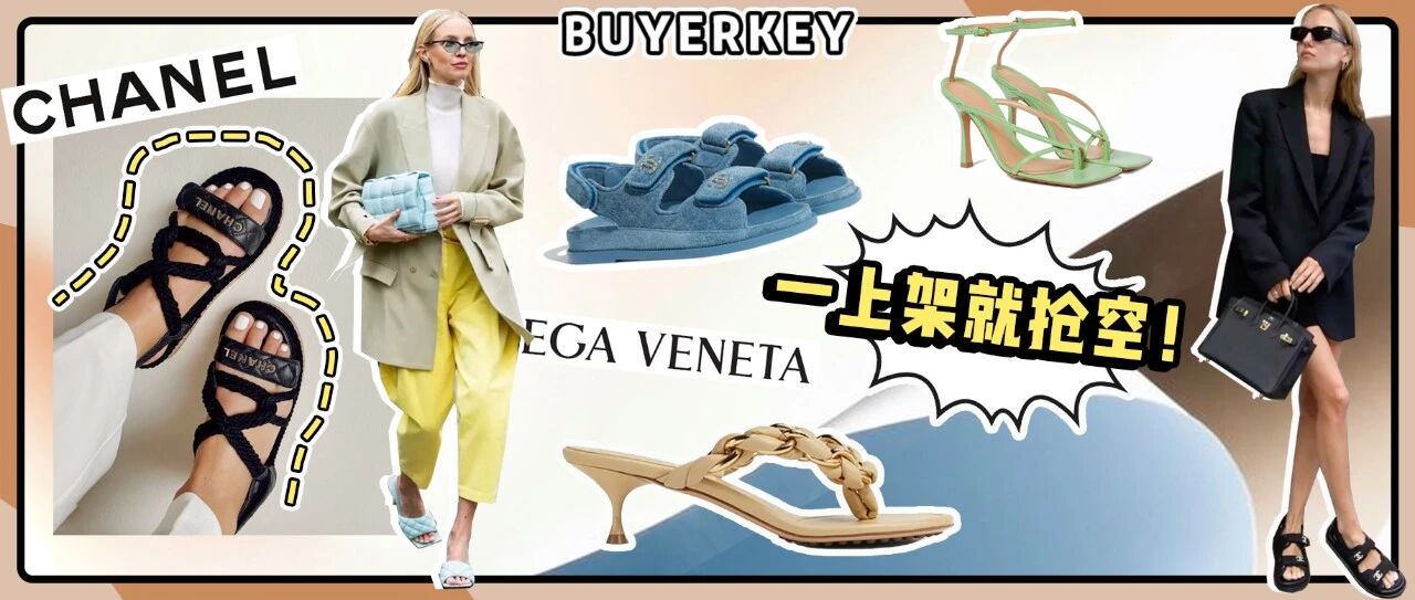 BV爆款凉鞋又贵又美，一上新就被抢断货!