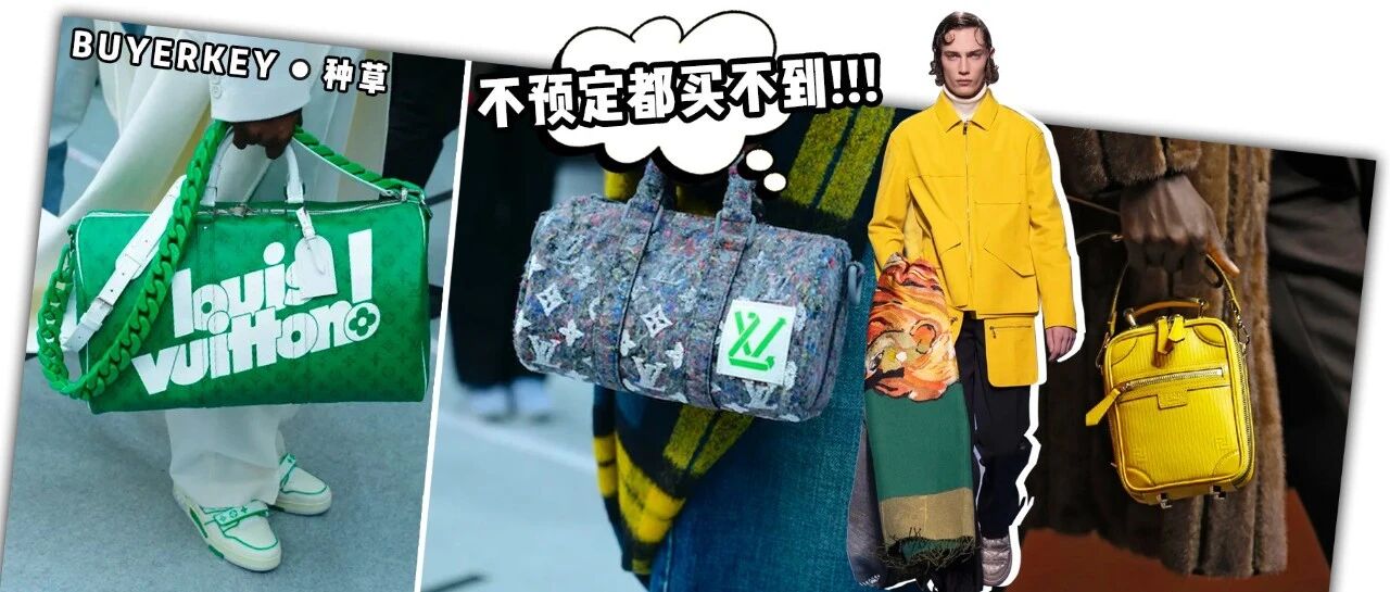 LV、Loewe新包大换血，每只都是售罄节奏！