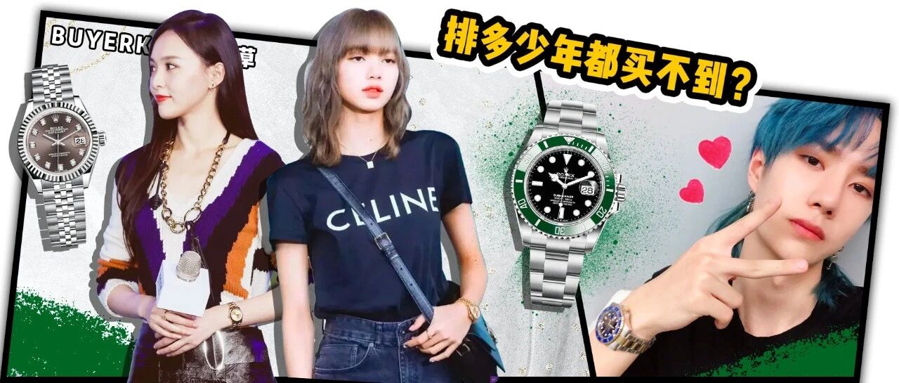 “配货”堪比爱马仕，想买劳力士热门款有多难？