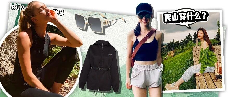 穿这么时髦，女明星爬山是认真的吗？