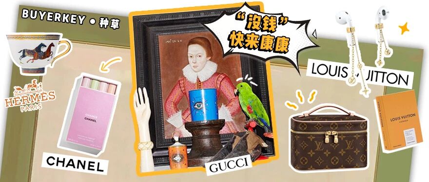 捡漏｜没钱就买大牌周边