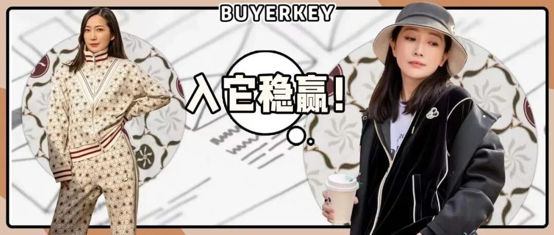 都别跟我抢，这个牌子把中国人最爱的元素藏在了衣服里！