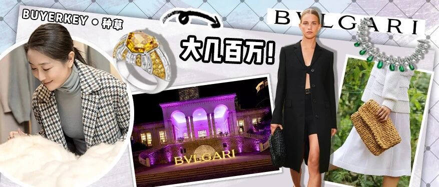 宝格丽上新，一只够在北京首付那种！