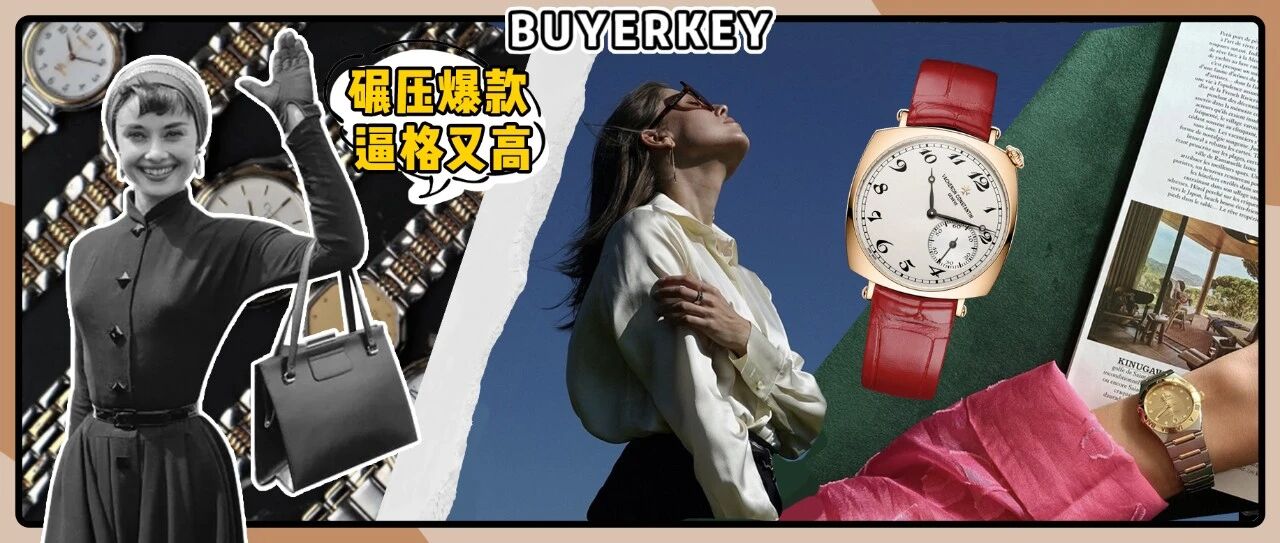 大牌表也开始玩复刻，火了100年的爆款更好买了！