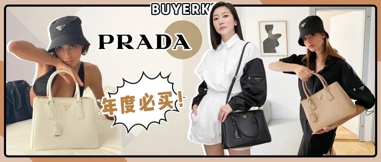 Prada杀手包杀回来了！