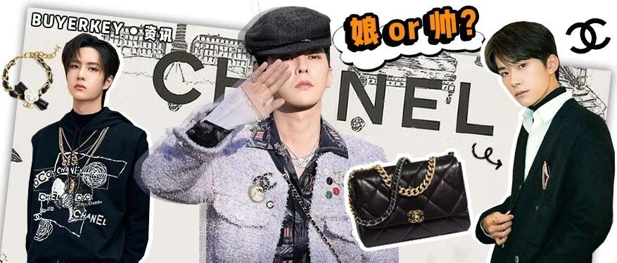 男生穿香奈儿真的很娘吗？