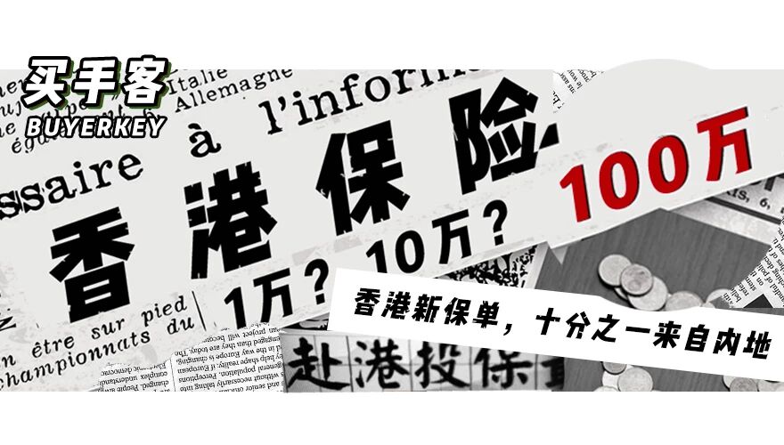 香港保险到底是什么鬼？多有钱才能买？