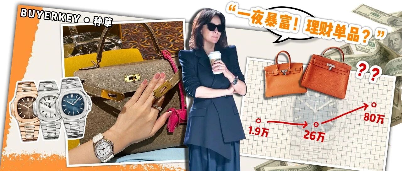 七天涨价16万！比爱马仕还保值的居然是...