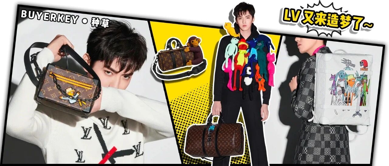 LV“天价”系列上市，好看也好贵！！！