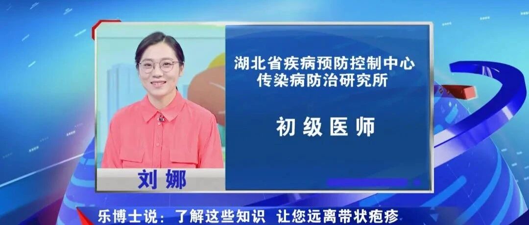 了解这些知识 让您远离带状疱疹