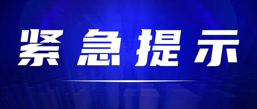 广东省广州市报告1例确诊病例 湖北省疾病预防控制中心紧急提示