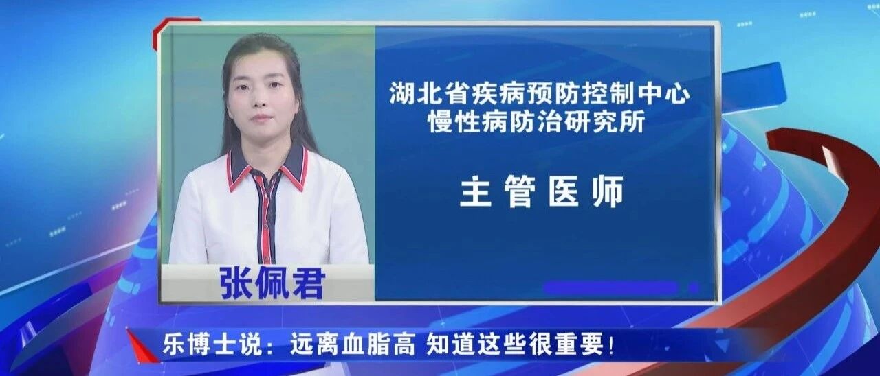 远离血脂高 知道这些很重要！