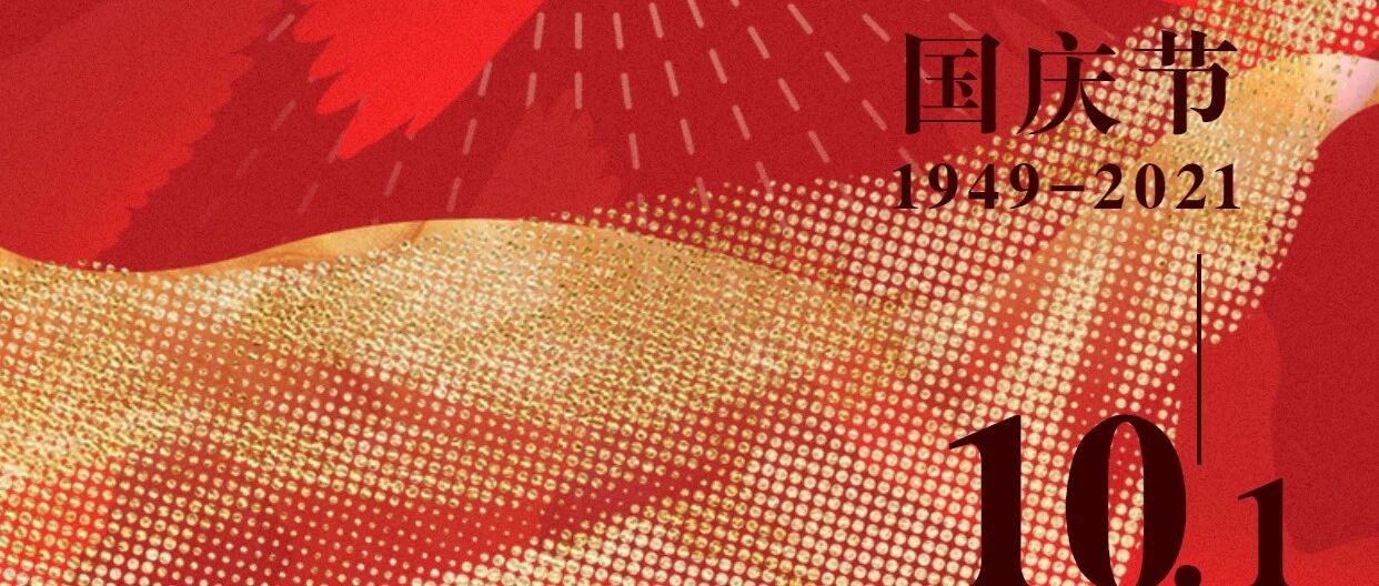 国庆长假来临，湖北省疾控中心发布健康提示！