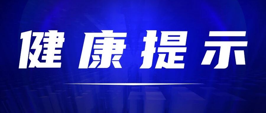 湖北省疾控中心关于收取国际快递的健康提示