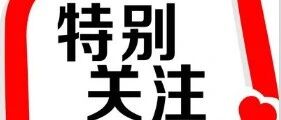 武汉疾控特别提醒！