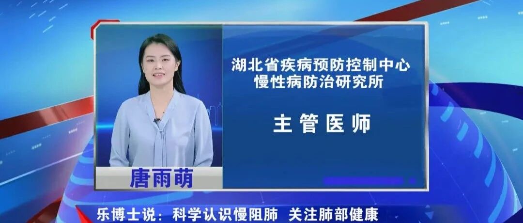 科学认识慢阻肺,关注肺部健康