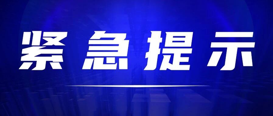 湖北疾控再发紧急提示！
