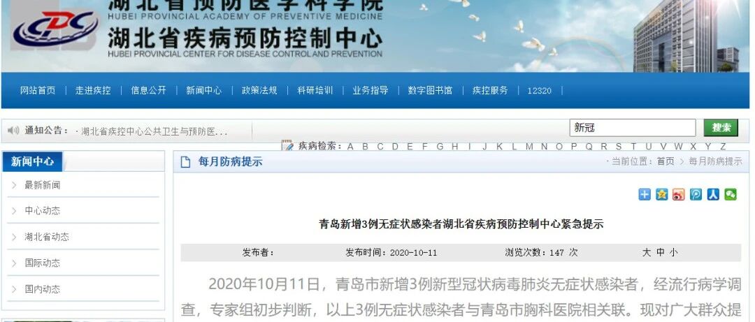 湖北省疾控中心紧急提示