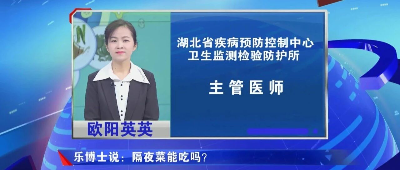 隔夜菜，能吃吗