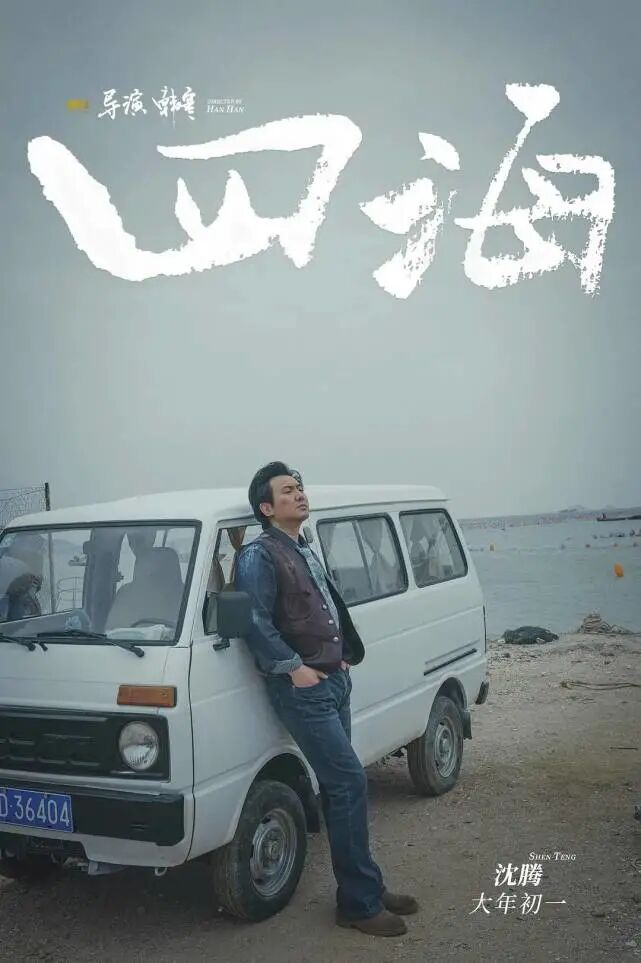 韩寒作品_韩寒作品代笔_韩寒作品长安乱主内