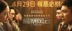 《检察风云》4月29日全国上映 黄景瑜白百何直面罪恶探明真相