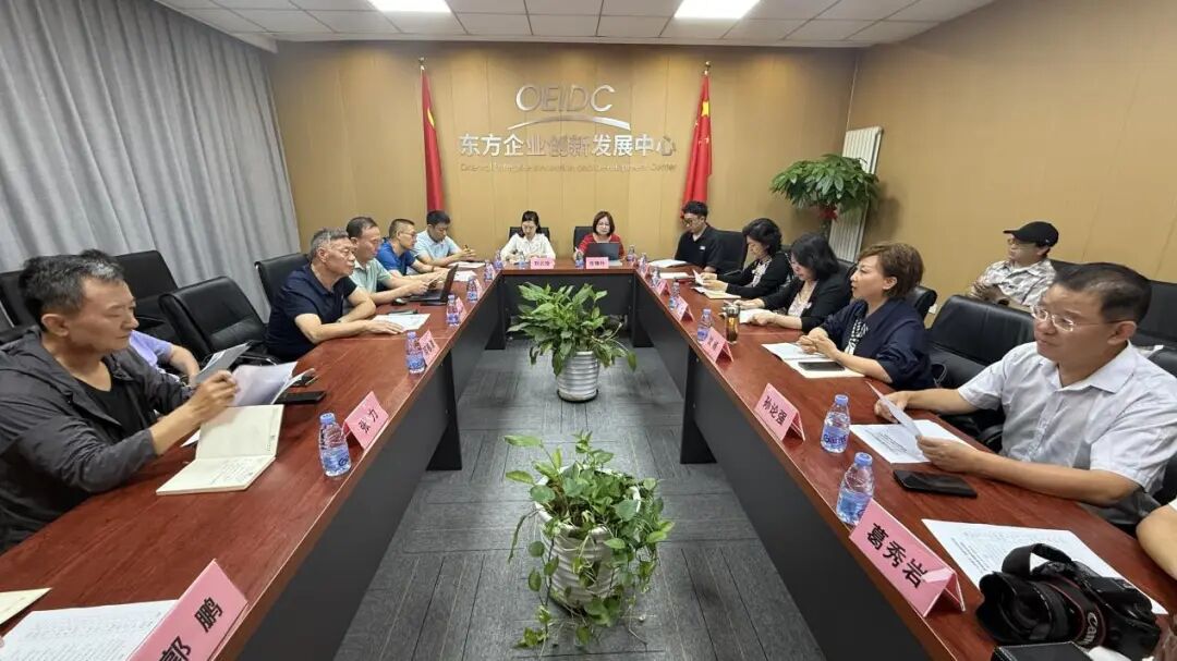 东方企业创新发展中心组织召开“AI人防教育”创新项目研讨会暨国家级课题申报启动会